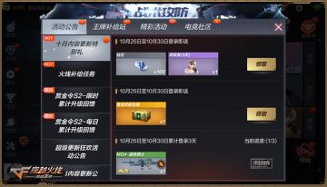 CF手游十月新版本上线 登录送永久武器