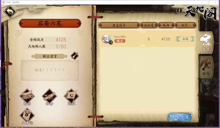 楼兰幻城 天地阁 有人来拯救下吗截图