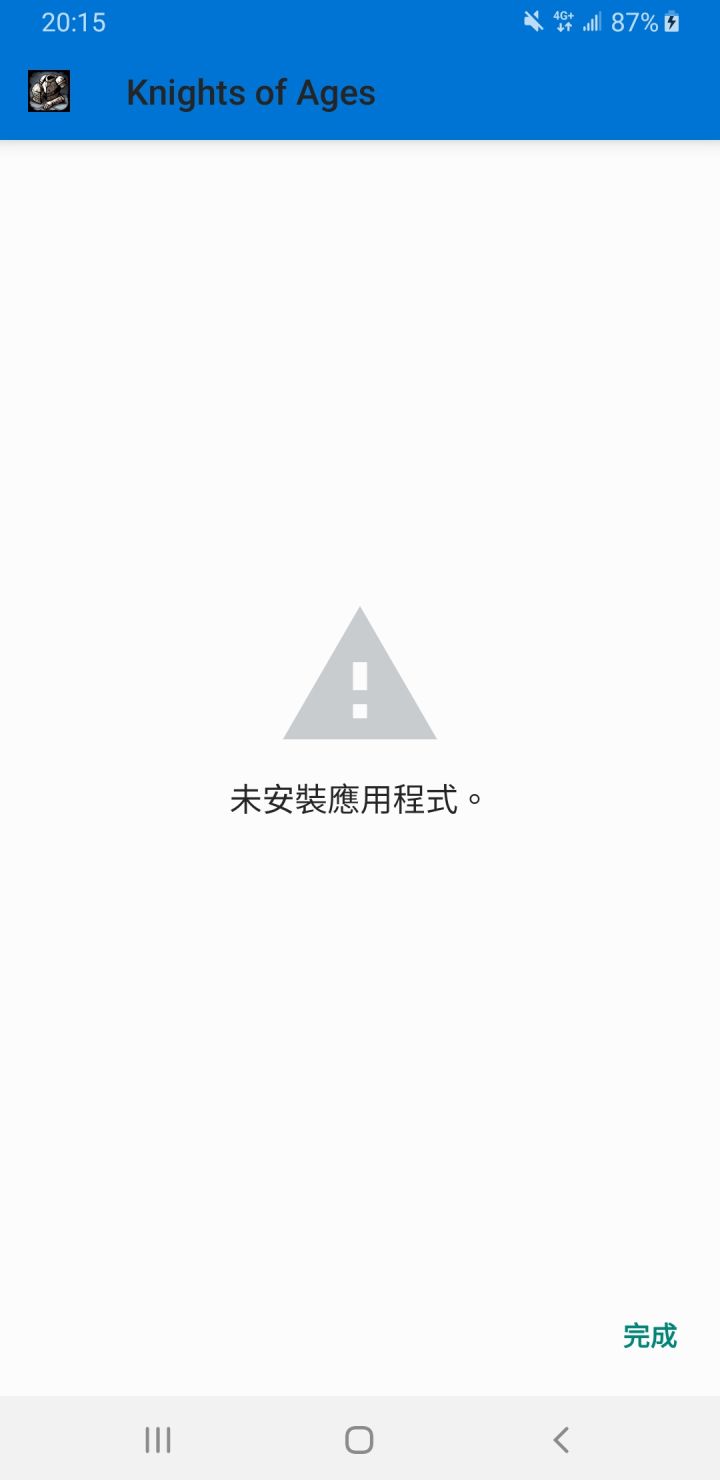 這麼回事為什麼無法安裝？截图