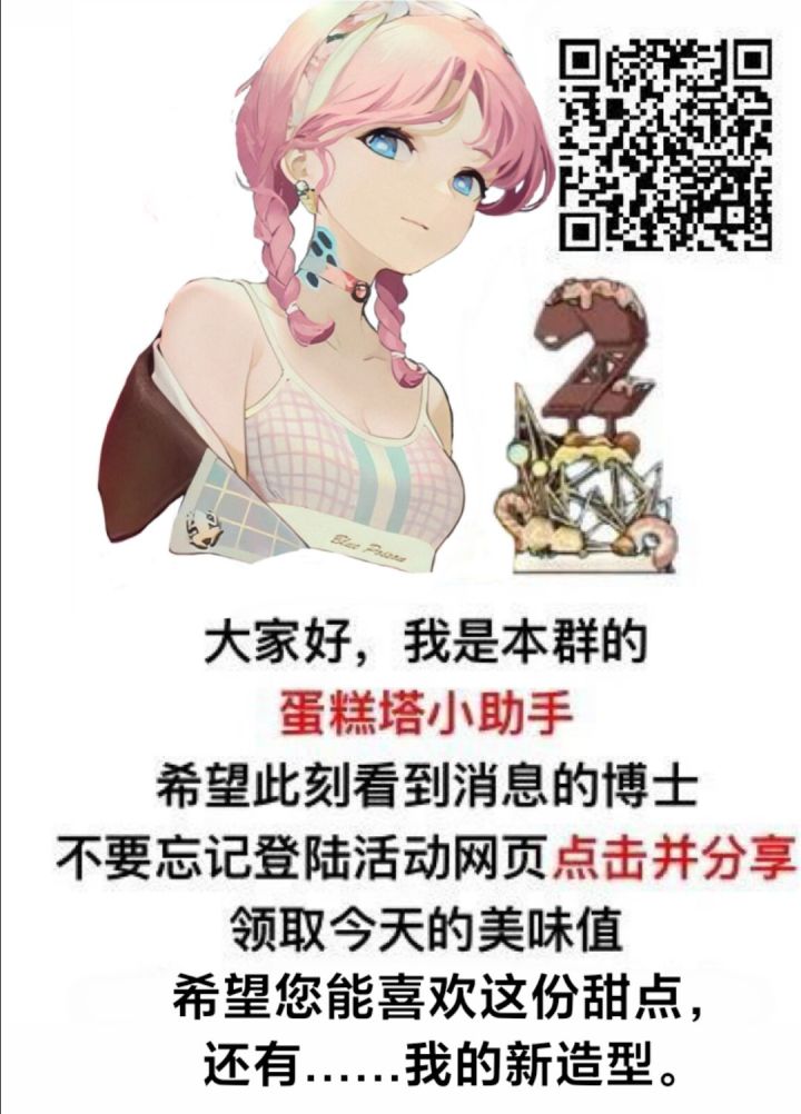 蛋糕塔小助手截图