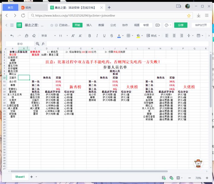 暴走之星:活动安排截图