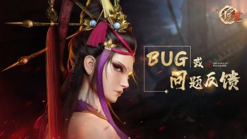 【见露测试】Bug&建议有奖征集