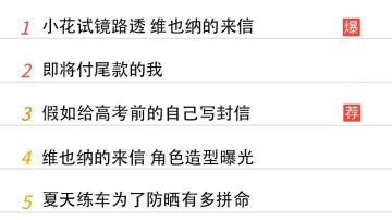 【绝对演绎】当红小花缘何冲上热搜？只因一张试镜路透？