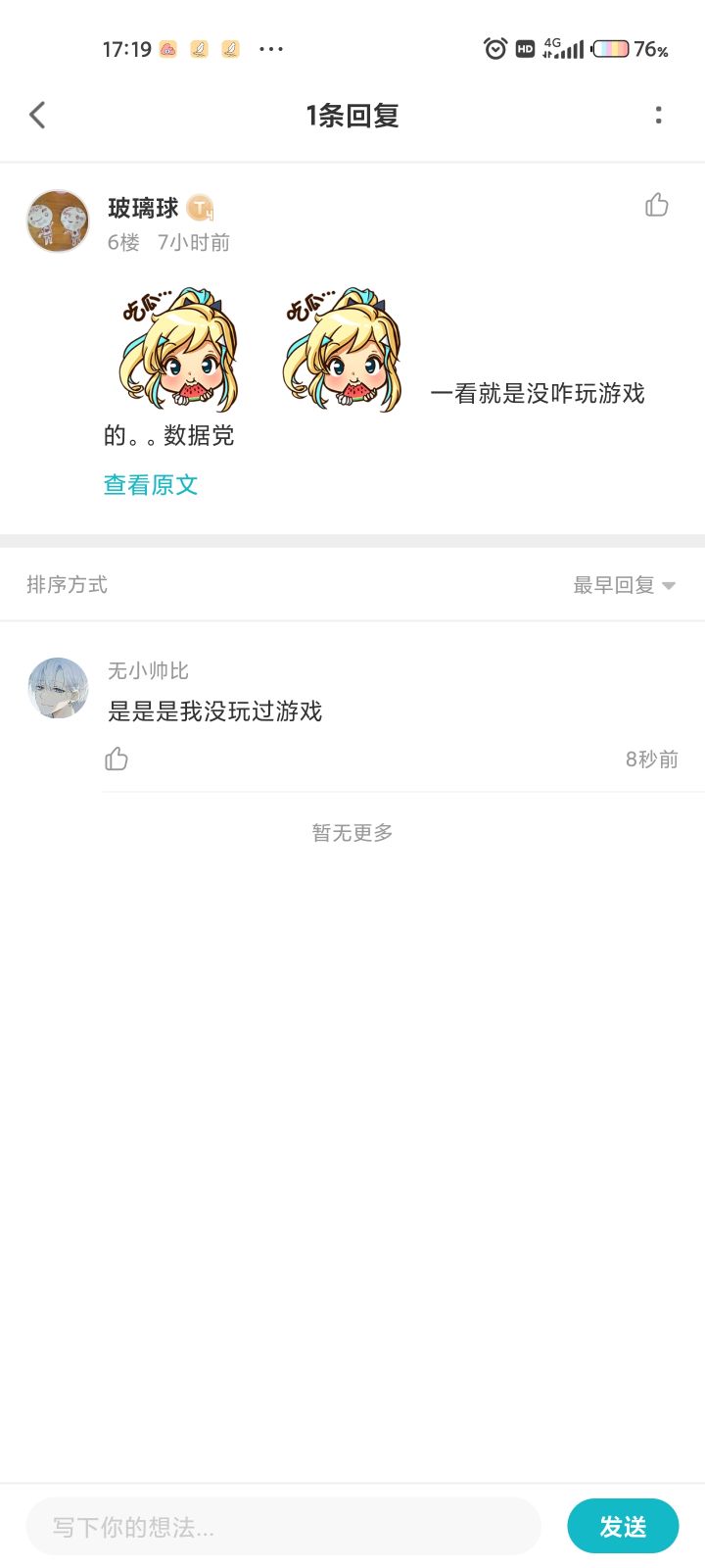 是啊,我没玩过游戏截图