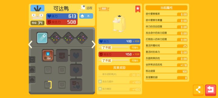 请问一下这个可达鸭值得一练嘛截图