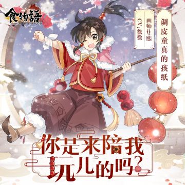 #食物语#冰糖葫芦立绘曝光！是个扎着小揪揪的少年~