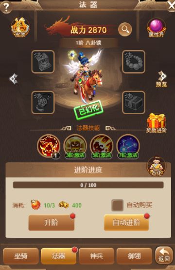 《一点三国》法器系统介绍