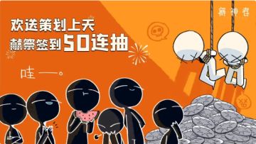 【献祭策划活动得50连活动】改为常驻活动公告