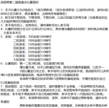 五一第二届《张国策：群雄》棋道会，欢迎老鸟和萌新们踊跃参与，金版们就在这里！