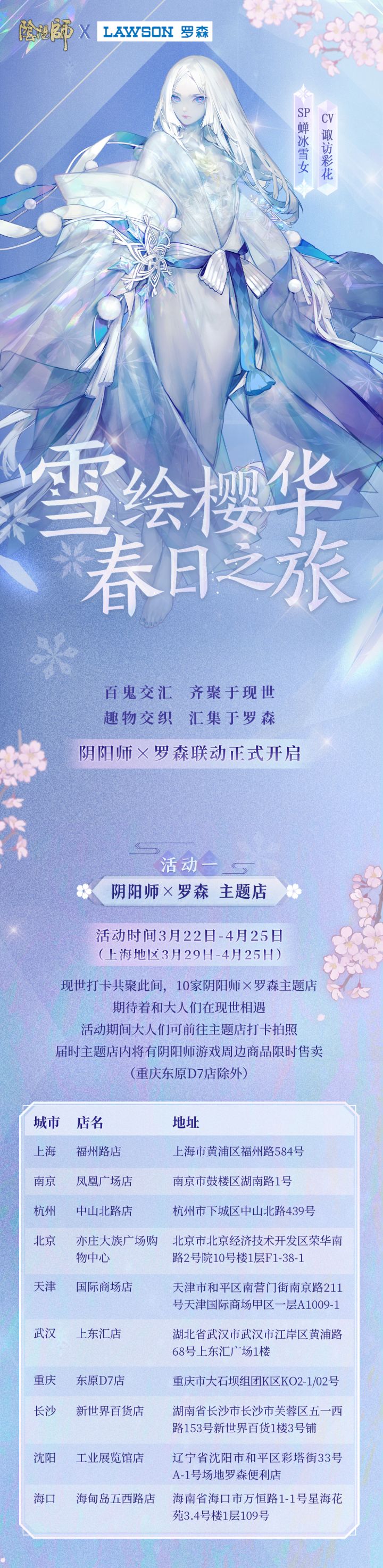 「雪绘樱华,春日之旅」☆阴阳师×罗森联动开启☆截图