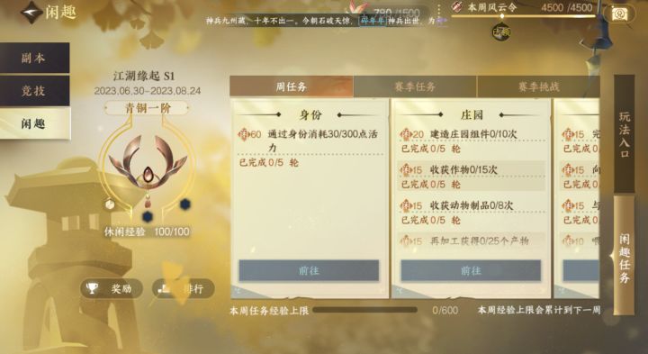 一键连招开启,第二日必做整理/功力提升查漏补缺/内功获取途径,记得去沧州探索!截图
