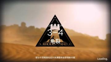 【摸鱼攻略组】明日方舟3-4关卡攻略 低配三星评价