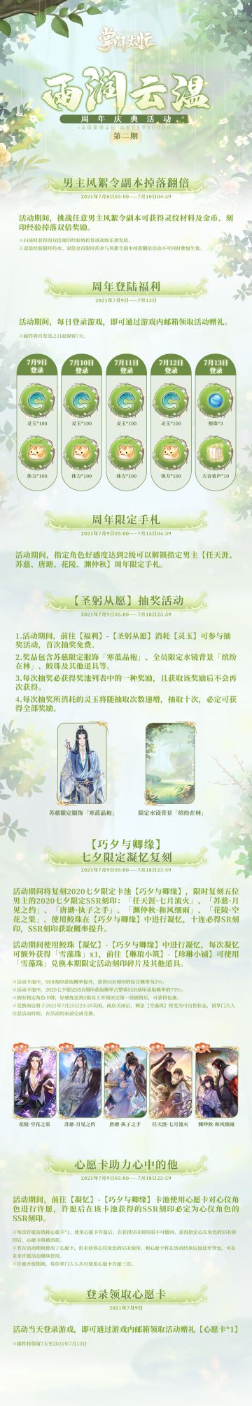 掌门太忙|【活动预告】周年云庆活动第二期◆雨润云温◆7月8日即将开启！