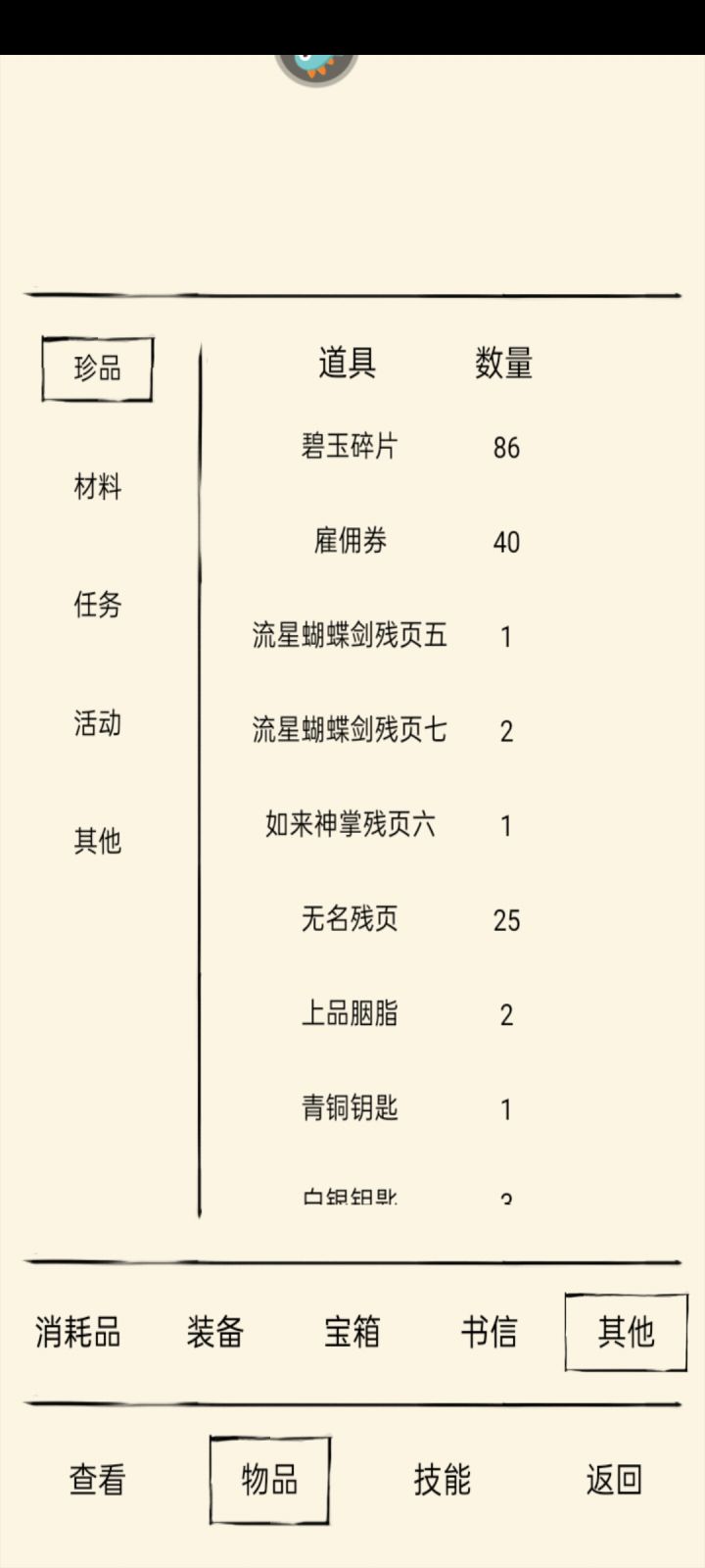 流星蝴蝶剑残页有多余的能换吗截图