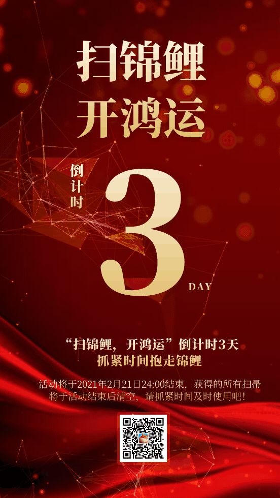 活动倒计时3天！截图