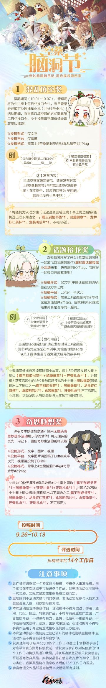 《食物语》第一届#空桑脑洞节#来啦！