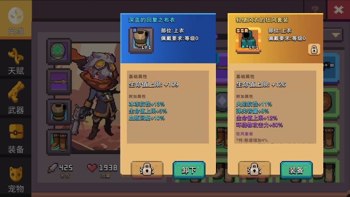 第一件ssr橙装，刷了好多次boss才出的，不容易截图