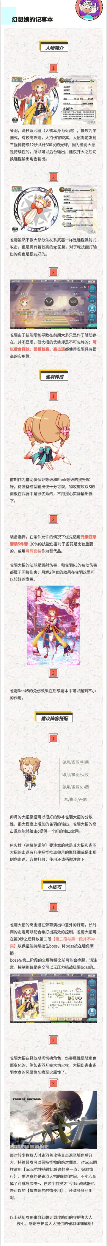 【幻想娘的记事本】撑伞的小女孩才不需要你的保护呢