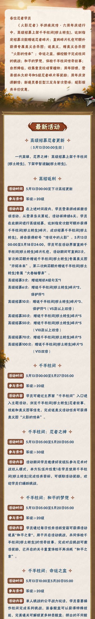 【本周公告】千手柱间「秽土转生」加入高招，BGM《青鸟》免费送！