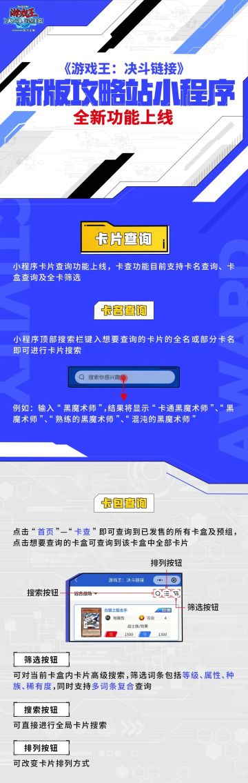 新版攻略站小程序上线！