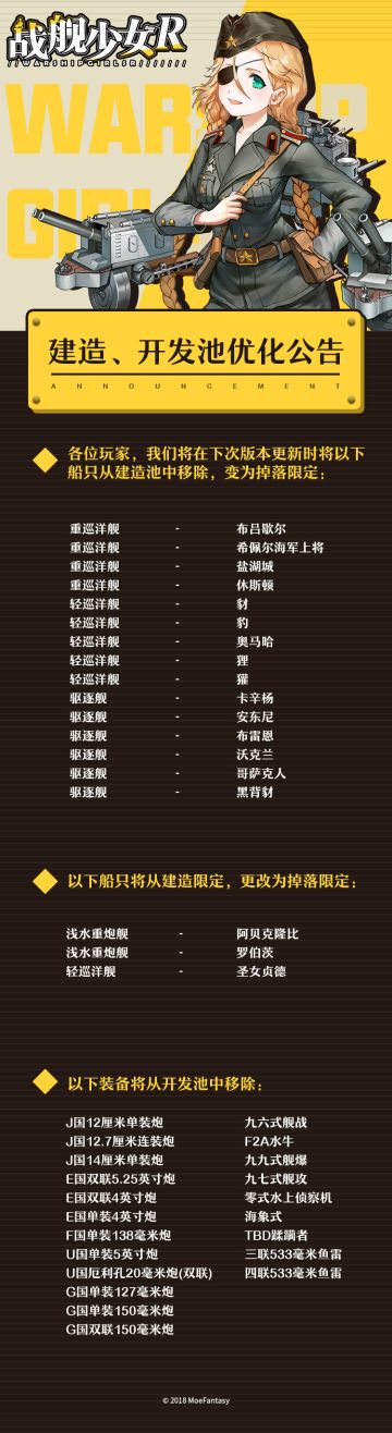 建造、开发池优化公告