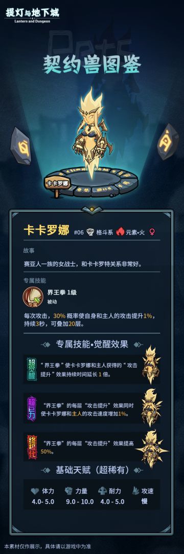 【契约兽图鉴】之卡卡罗娜！