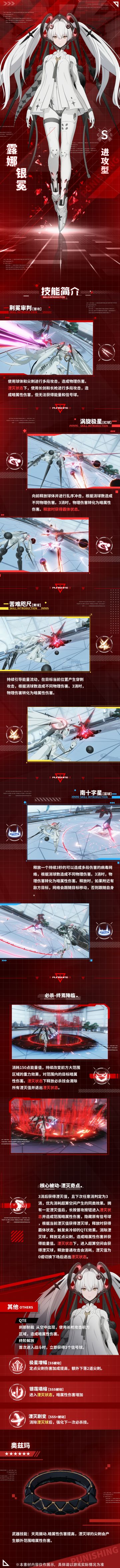 《战双帕弥什》S级构造体【露娜·银冕】登场