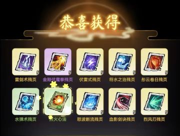 【道天录】道天录功法获取及技能强化