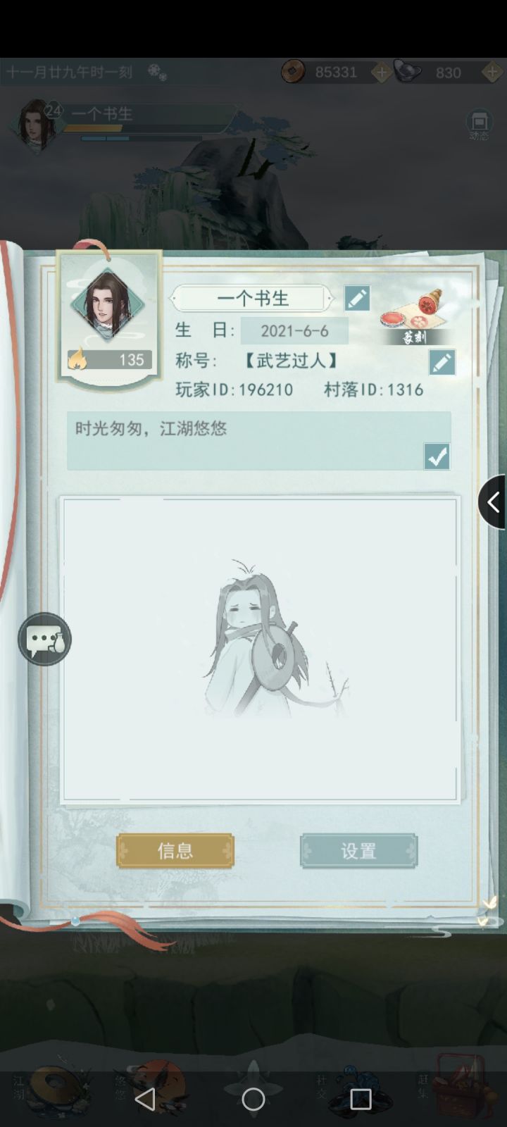 加好友截图
