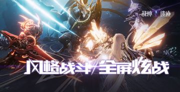 超进化风格战斗手游《战神遗迹》，带你一起“疯”一个！