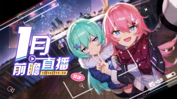 《崩坏3》4.6版本 前瞻直播录像截图