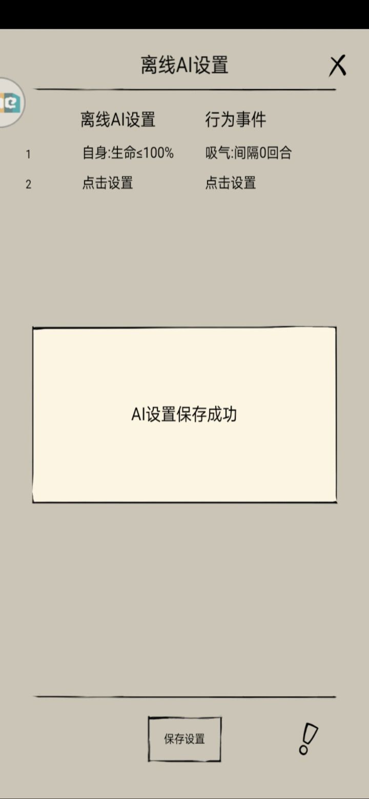 AI配置大赛截图