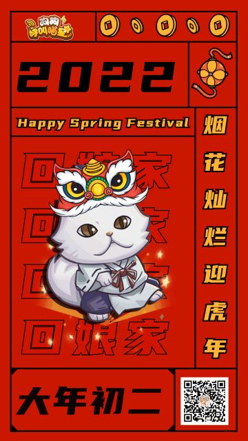 正月初二：回娘家（内含福利）