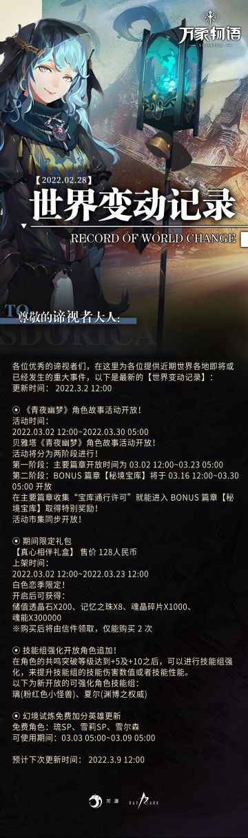 - 万象物语 - 世界变动记录【02/28】