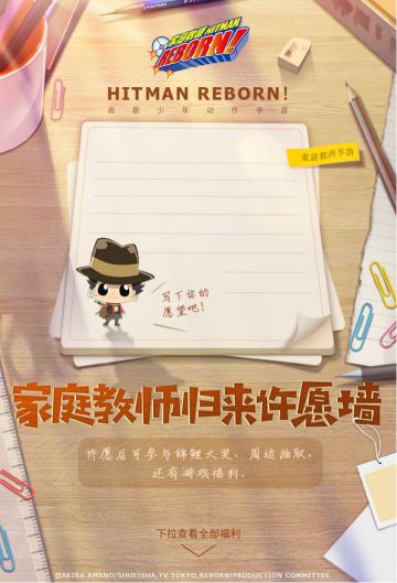 《家庭教师》归来许愿墙，实现愿望名单公示（一）