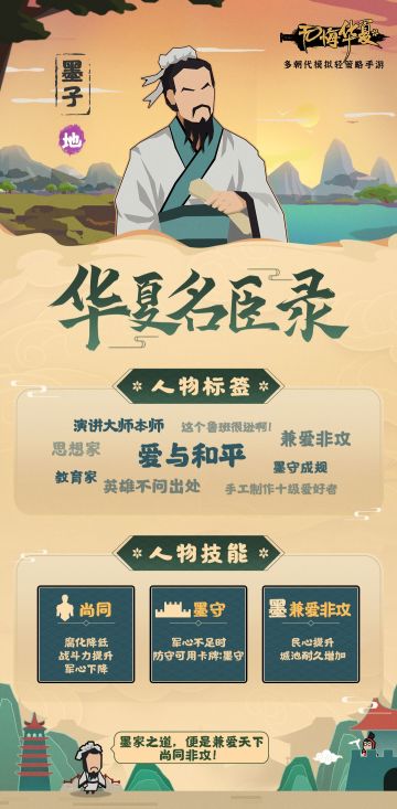 【华夏名臣录】墨子——兼爱天下，尚同归一