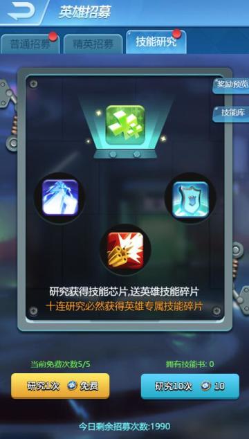 【新手攻略】遗迹废墟的故事下集——技能研究系统