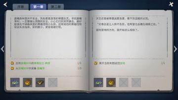 主线任务攻略——第一章第一幕