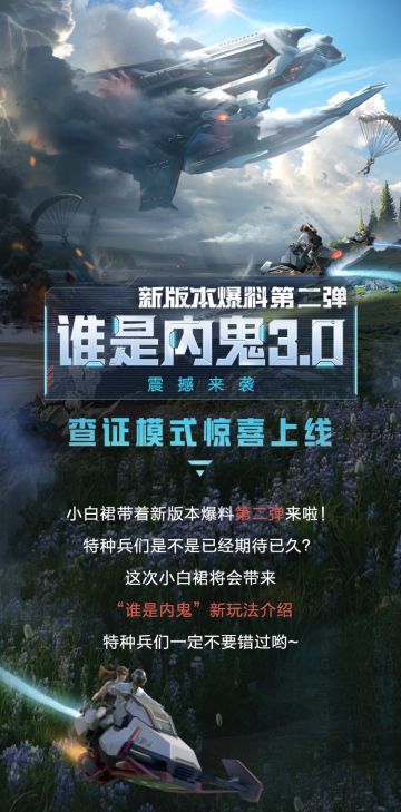 新版本爆料第二弹 | 谁是内鬼3.0 震撼来袭，查证模式惊喜上线！