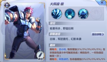 《圣斗士星矢（腾讯）》大熊座-檄