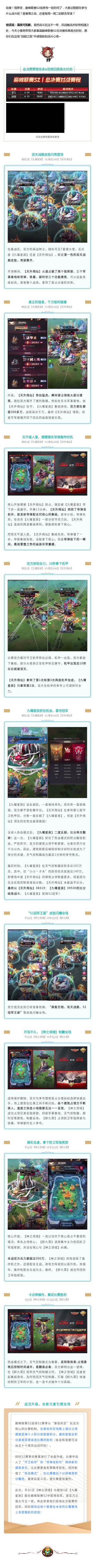 高光回顾丨小雅带你复盘解读巅峰联赛S2全国总决赛精彩内容！