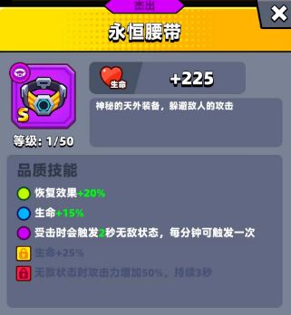【弹壳特攻队】永恒腰带截图