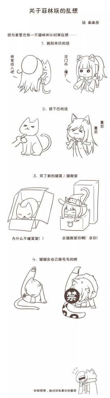 【同人漫画】罗德岛的猫猫和隐形美食家