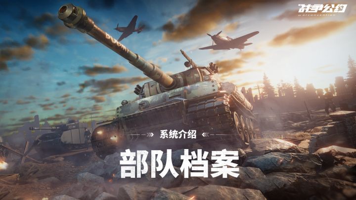 新版本爆料 | 全新3D坦克展示系统-部队档案截图