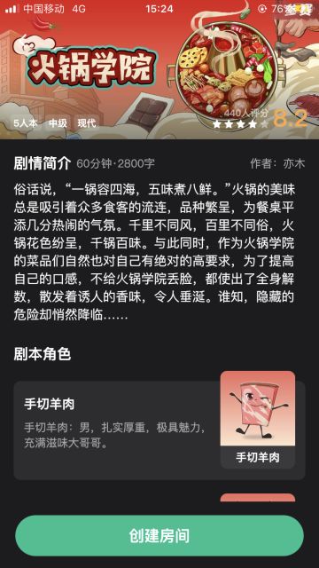 剧本推荐之《火锅学院》