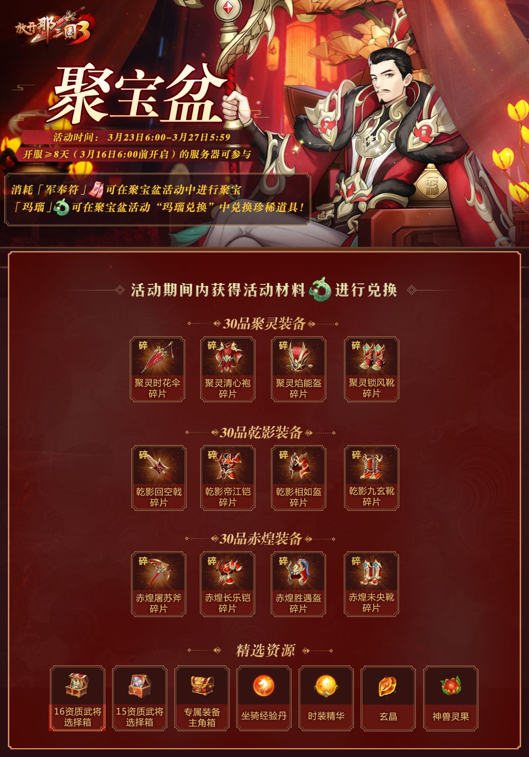 月夜攻防战活动3月23日开启！抵御强敌赢30品精选红装！截图