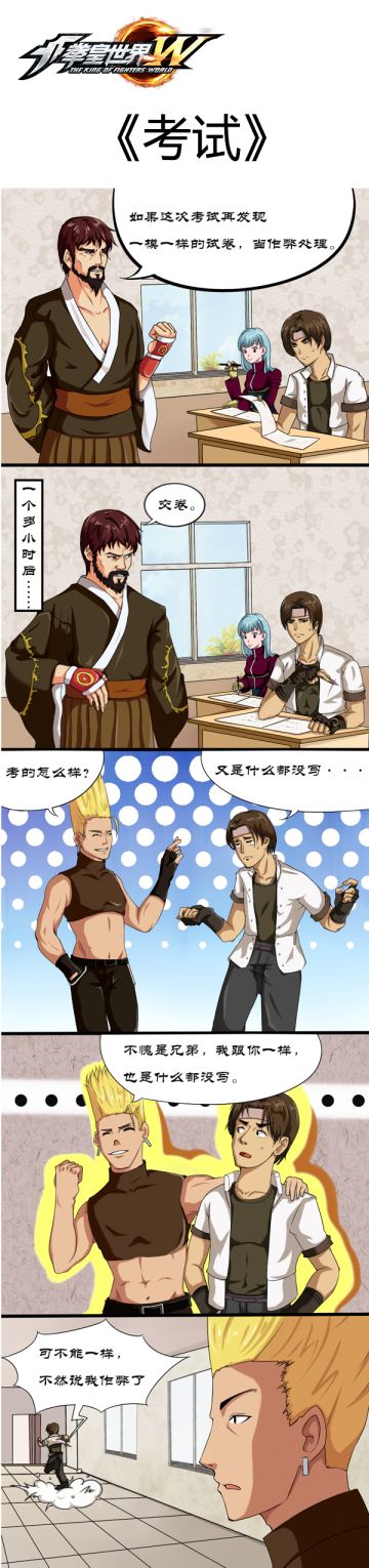 拳皇漫画：终于知道草薙京为什么常年留级了…