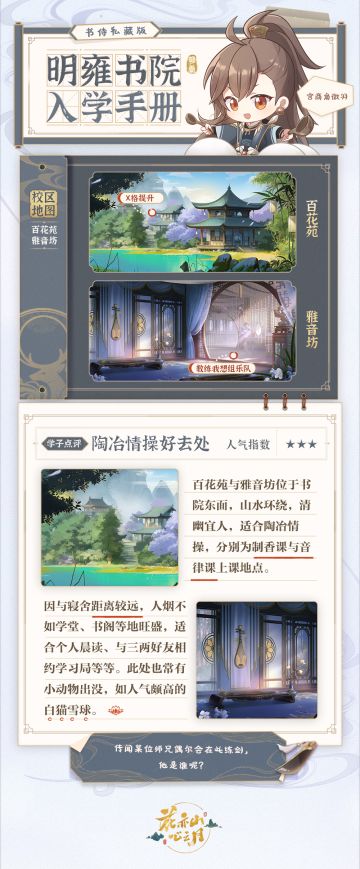 书院见闻 | 明雍入学手册-校区地图（百花苑/雅音坊）