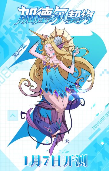 【加德尔契约】三测倒计时，还有七天！