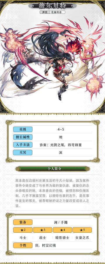 【人物攻略】传说系列角色——薇尔贝特